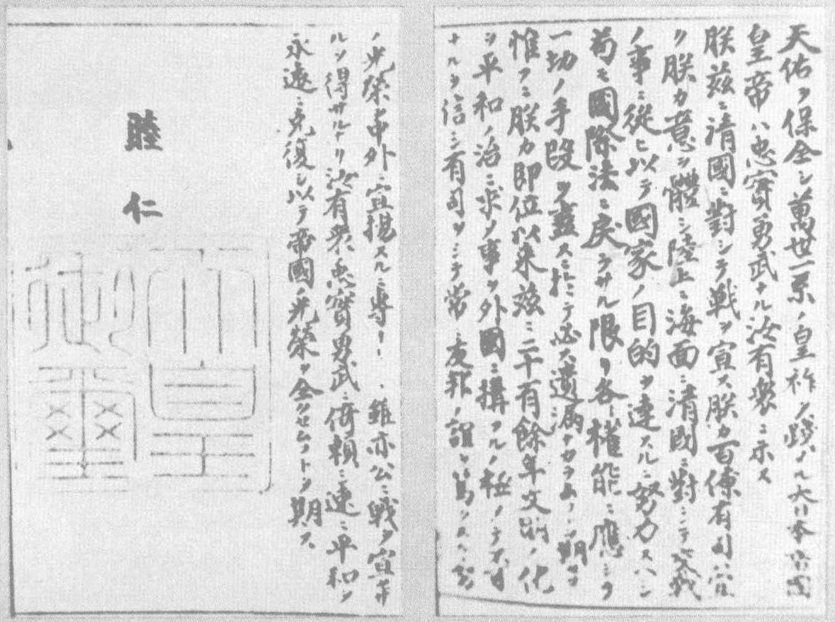 1894年8月1日，日本明治天皇下詔對中國正式宣戰(zhàn)，宣戰(zhàn)詔書顛倒黑白，把侵略戰(zhàn)爭美化為“維持中華之和平”。這是宣戰(zhàn)詔書的一部分